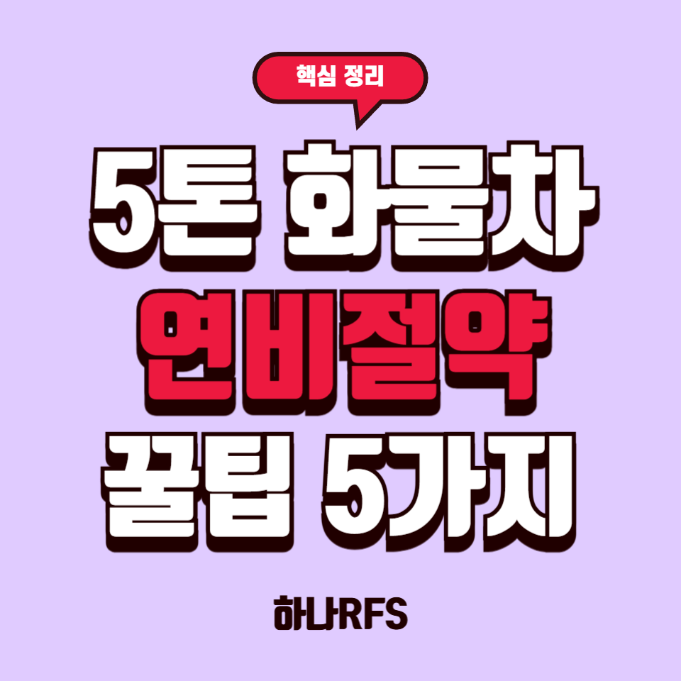 연비절약.png